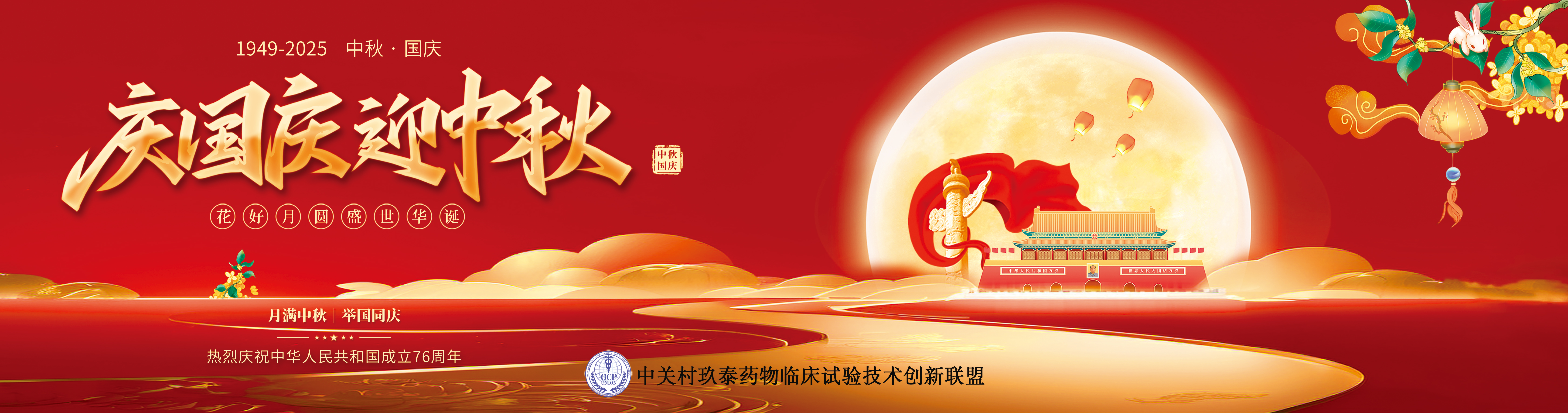 2025年国庆+中秋